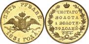 5 рублей 1831 года