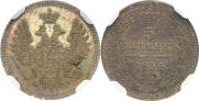 5 копеек 1854 года