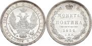 Полтина 1856 года
