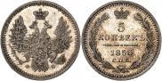 5 копеек 1858 года