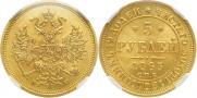 5 roubles 1863 year