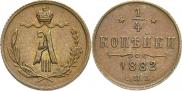 1/4 копейки 1882 года
