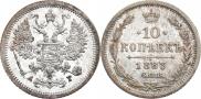 10 копеек 1883 года