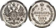 5 копеек 1886 года