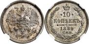 10 копеек 1889 года