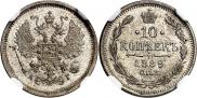 10 копеек 1889 года