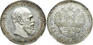 1 rouble 1891 year