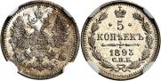 5 kopecks 1893 year