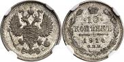 10 kopecks 1914 year