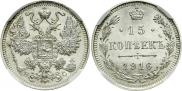 15 kopecks 1916 year