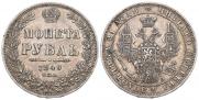 1 рубль 1849 года