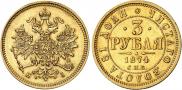 3 рубля 1874 года