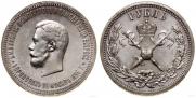 1 rouble 1896 year