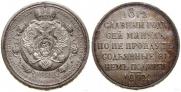1 rouble 1912 year