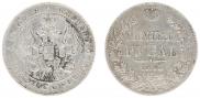 1 rouble 1843 year