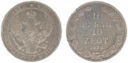 1,5 roubles - 10 złotych 1833 year
