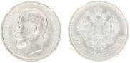 50 копеек 1913 года
