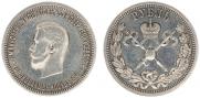 1 rouble 1896 year