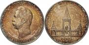 1 rouble 1898 year