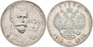 1 rouble 1913 year