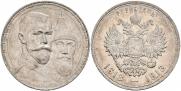 1 rouble 1913 year