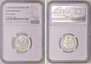 20 kopecks 1914 year