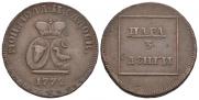 Пара - 3 денги 1772 года