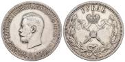 1 rouble 1896 year