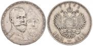 1 rouble 1913 year