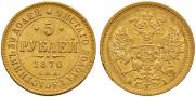 5 roubles 1870 year