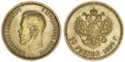 10 roubles 1899 year