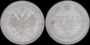 1 рубль 1878 года