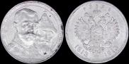 1 rouble 1913 year