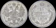 15 kopecks 1914 year