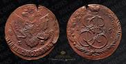 5 копеек 1785 года