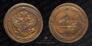 5 kopecks 1802 year