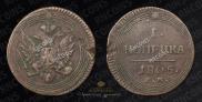 1 kopeck 1805 year
