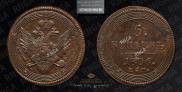 5 kopecks 1806 year