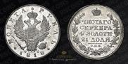 1 рубль 1818 года