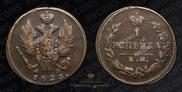 1 kopeck 1826 year