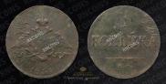 1 kopeck 1834 year