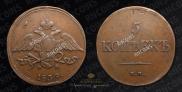 5 kopecks 1839 year