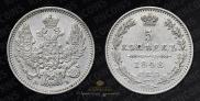 5 kopecks 1848 year