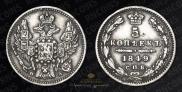 5 kopecks 1849 year