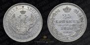 25 kopecks 1850 year