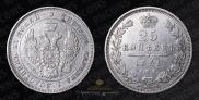 25 kopecks 1851 year