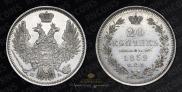20 kopecks 1852 year