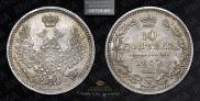 10 kopecks 1857 year