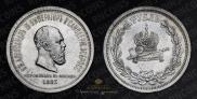 1 rouble 1883 year