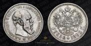 1 rouble 1893 year